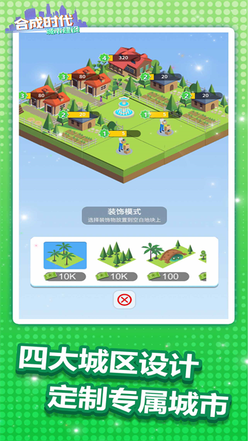 合成时代之城市建设截图2