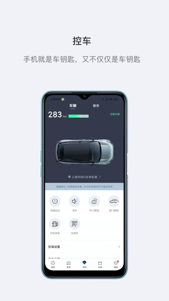 哪吒汽车截图2