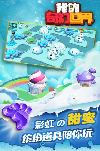 我的奇幻世界截图2