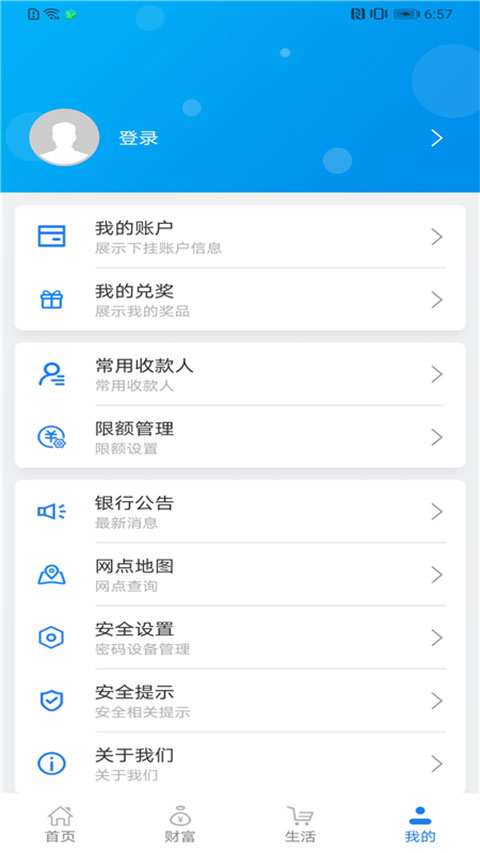 辽宁农村信用截图1