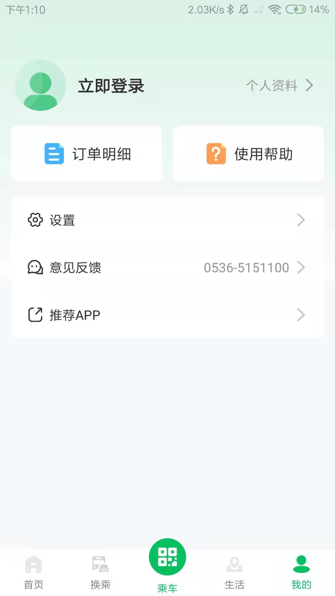潍坊公交截图2