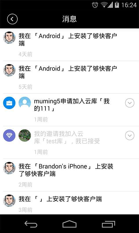 够快云库app官方版截图2