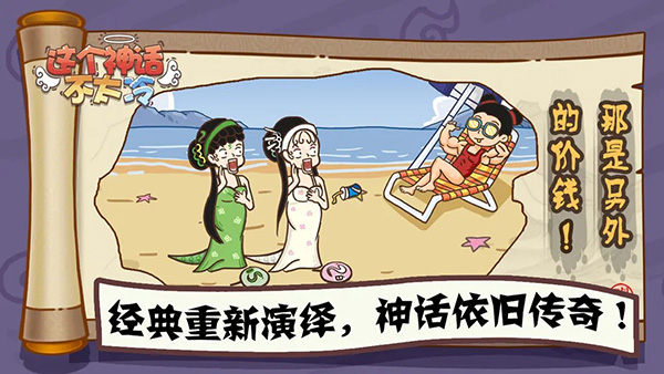 这个神话不太冷截图3