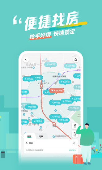 蛋壳公寓截图3