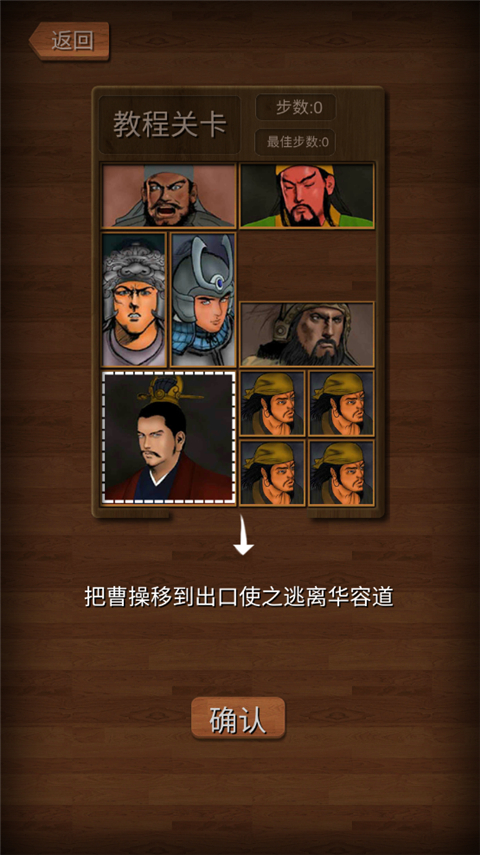 经典华容道截图2