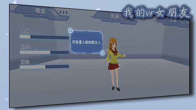 我的VR女友安卓版截图3