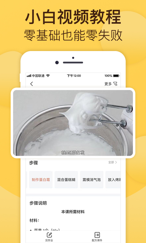 烘焙帮app截图3