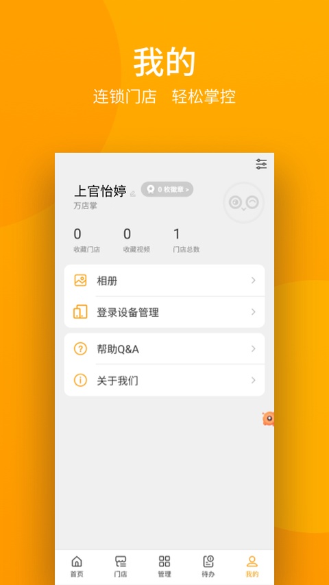 万店掌截图4