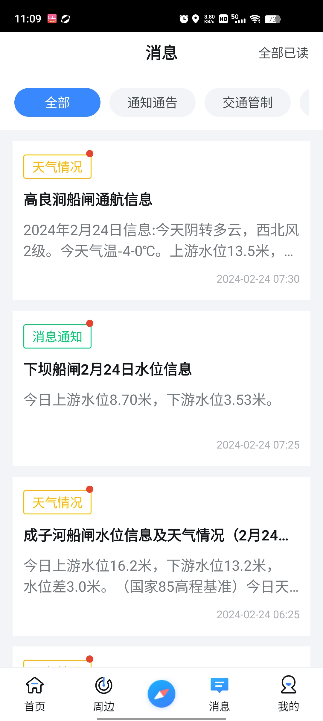 江苏内河船舶导航截图3