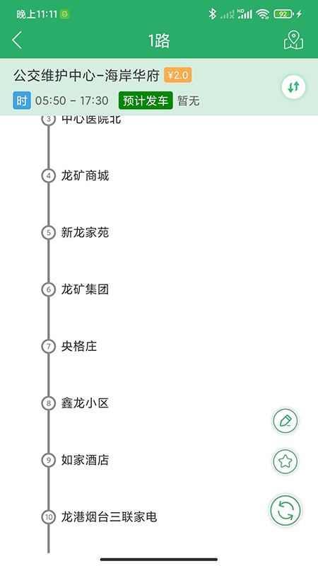 龙口公交截图3