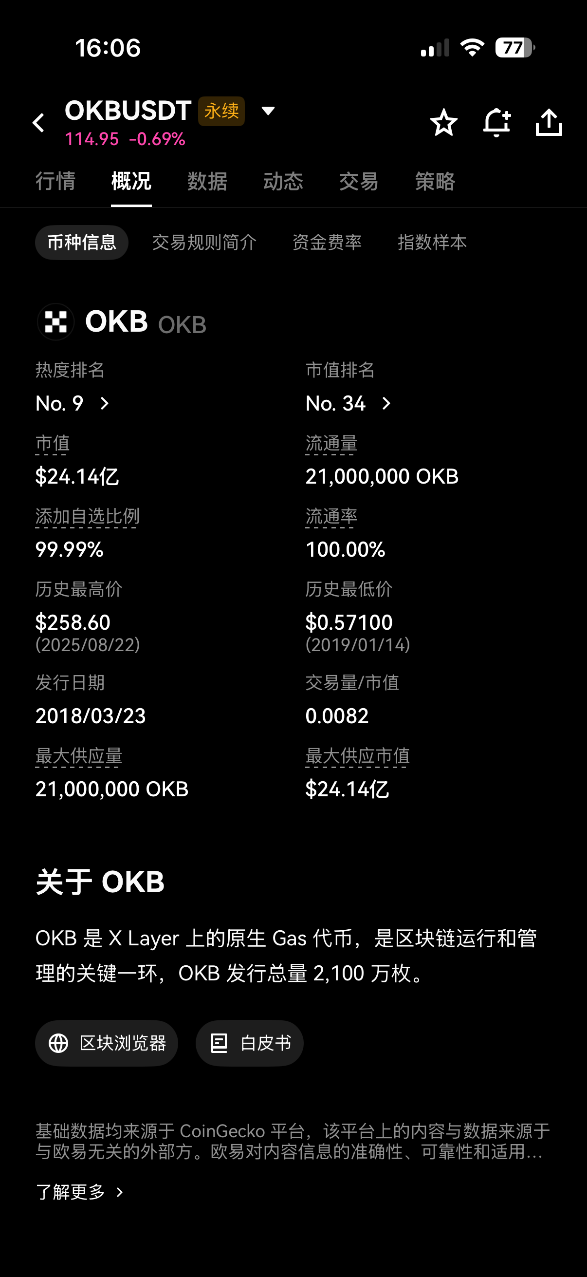 OKB交易所截图3