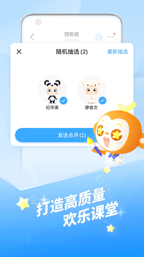 班级优化大师截图3