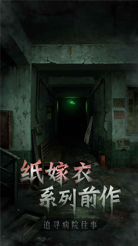 浮路病院截图3