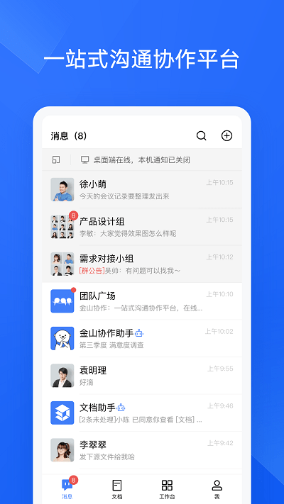 金山协作截图1