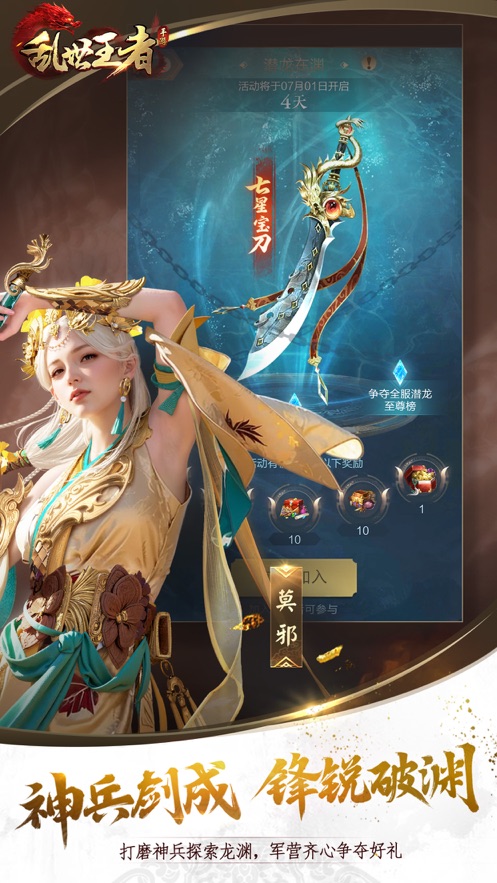 乱世王者截图3