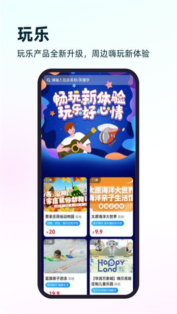 游山西截图2