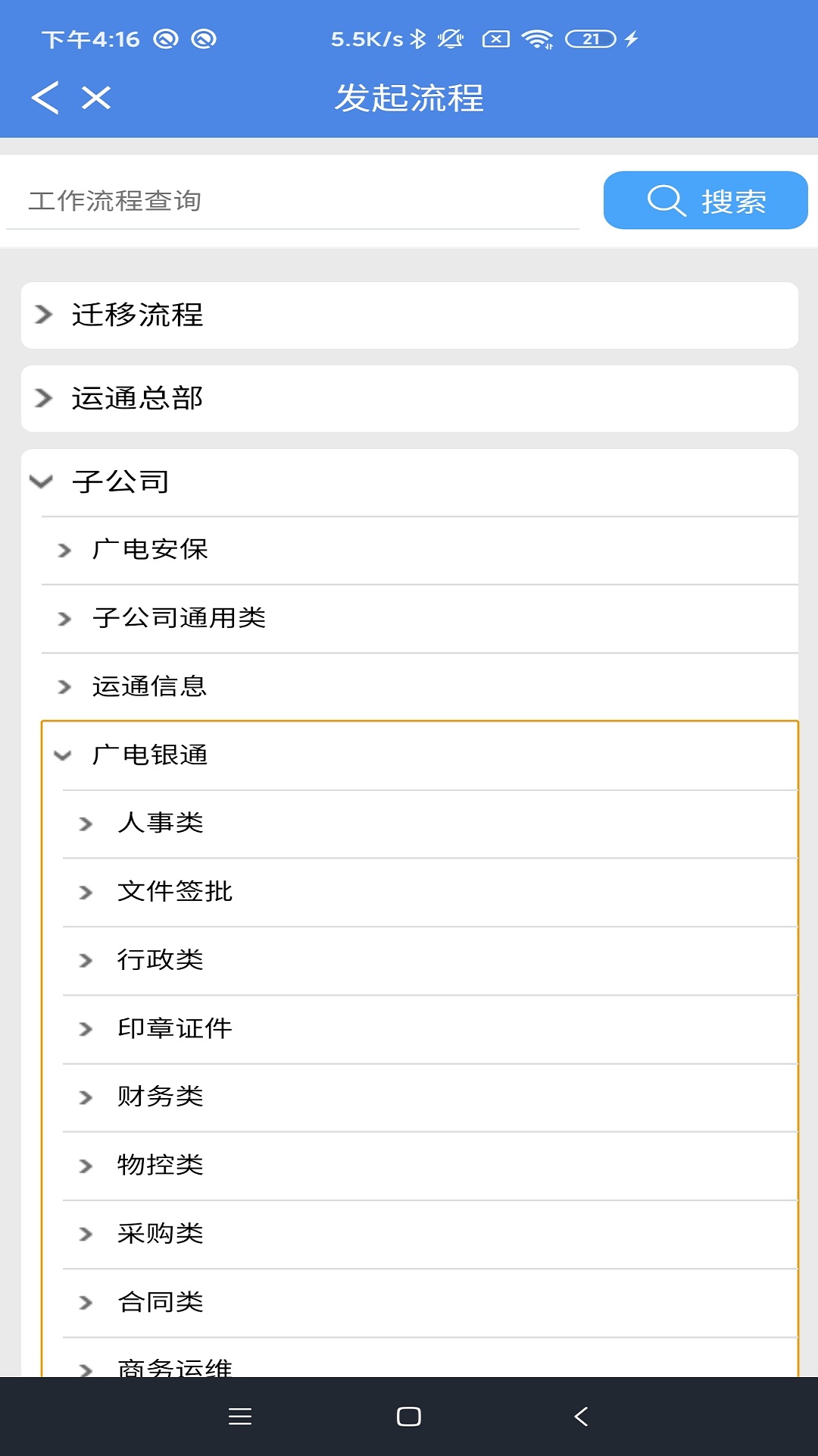 广电运通协同办公截图2
