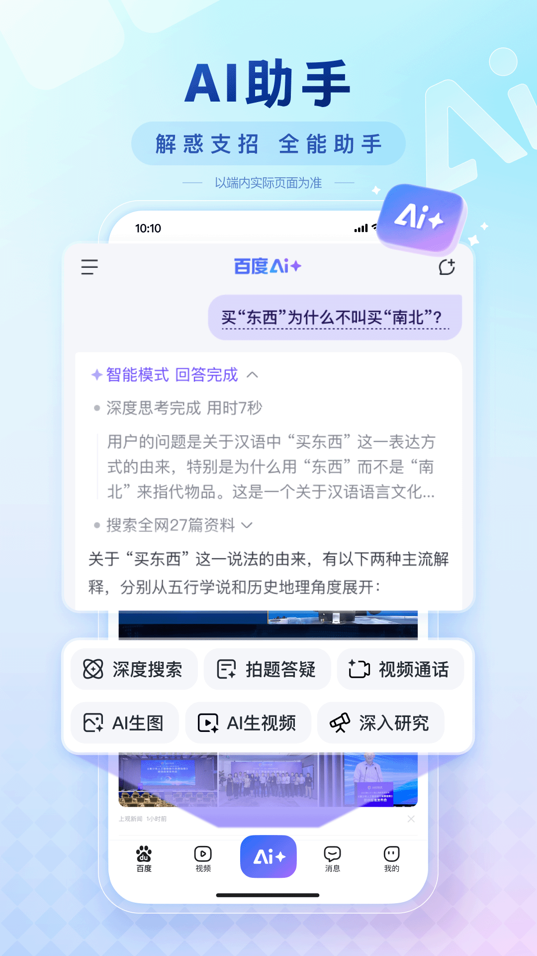 百度截图2