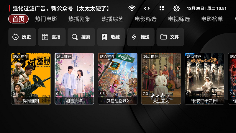 tvbox黑盒截图3