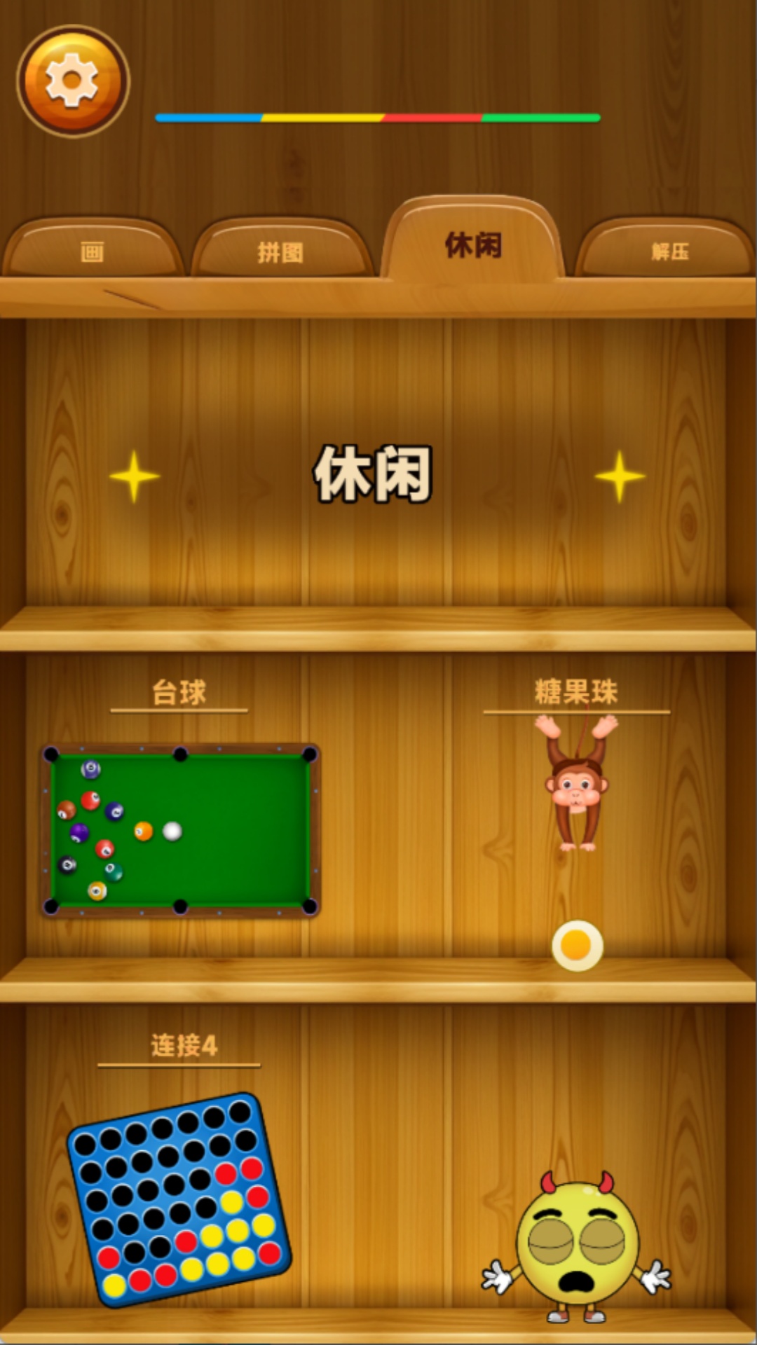 解压轻松模拟器截图1