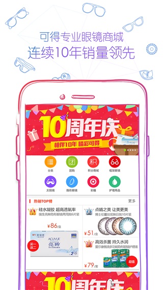 可得眼镜app截图2