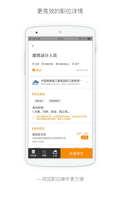 行业找工作截图3