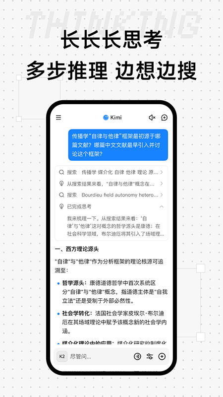 kimi人工智能截图4