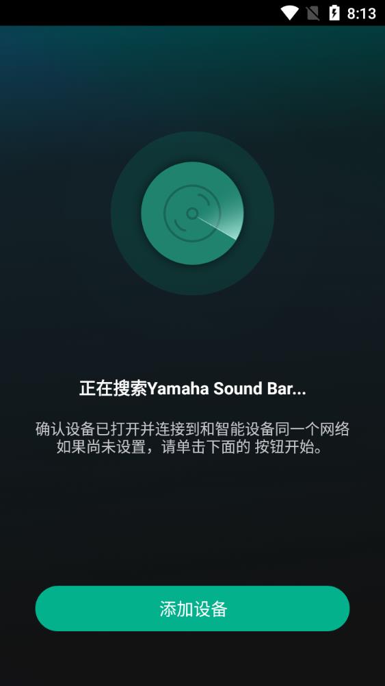 雅马哈回音壁截图1