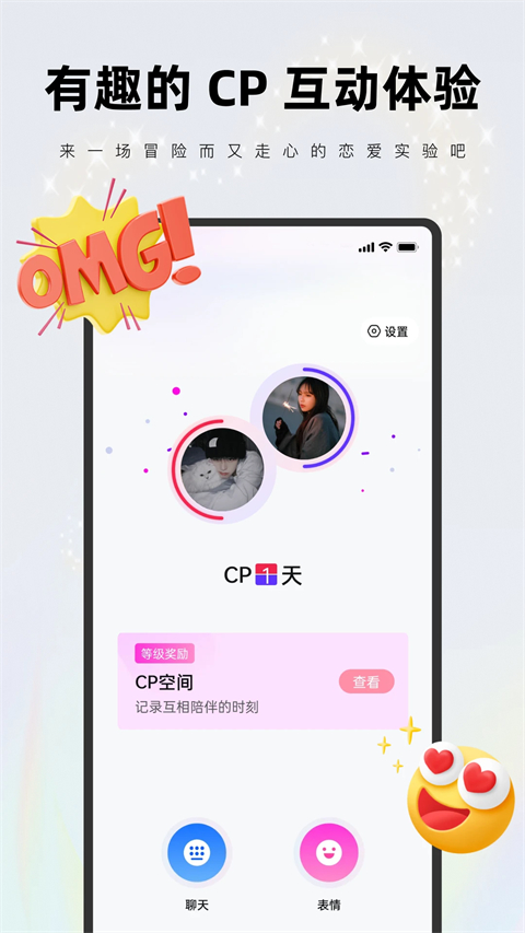 一周cp下载截图2