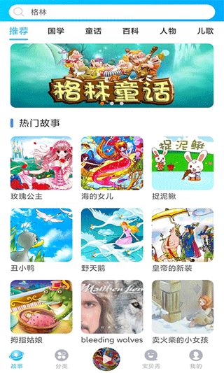童话故事屋app截图1
