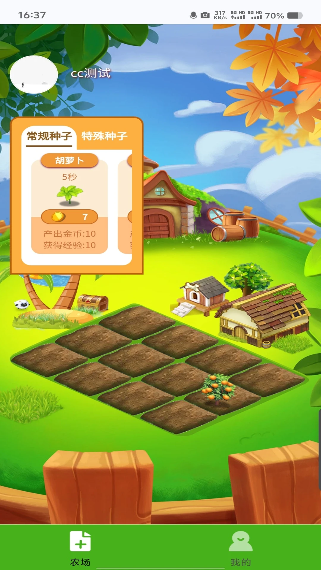 守卫农场截图2