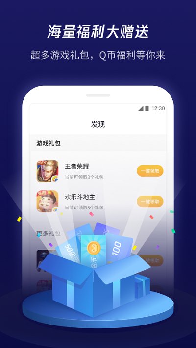 腾讯游戏管家截图3