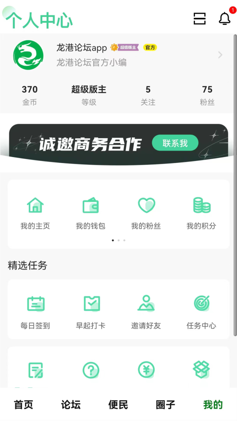 龙港论坛截图1