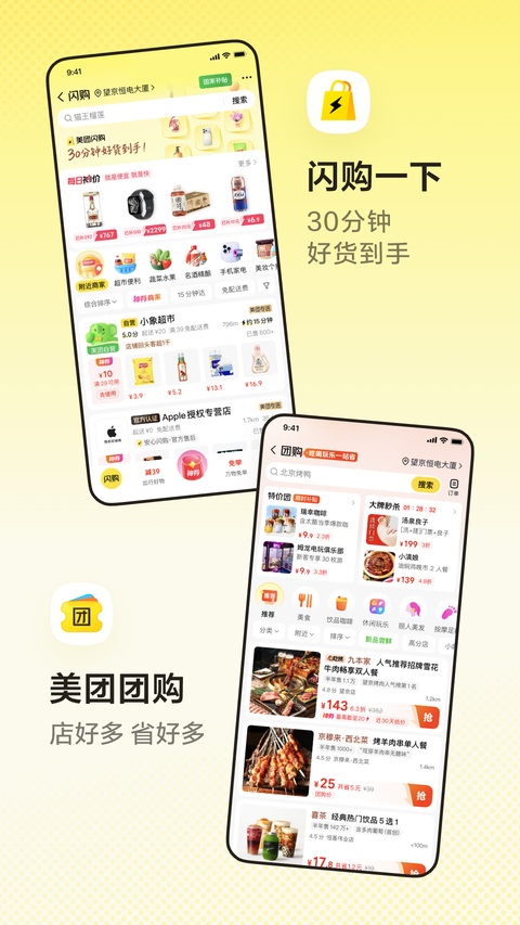 美团买药截图1