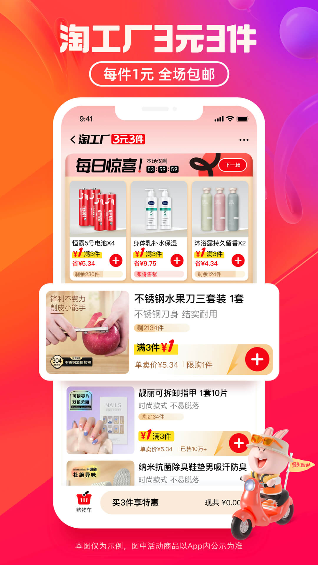 淘特app截图2