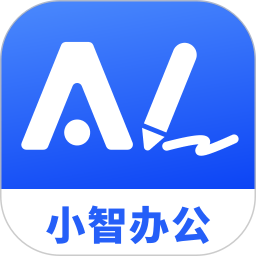 小智办公