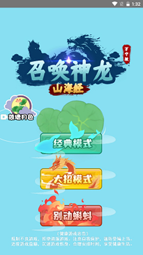 召唤神龙山海经万宁版截图3