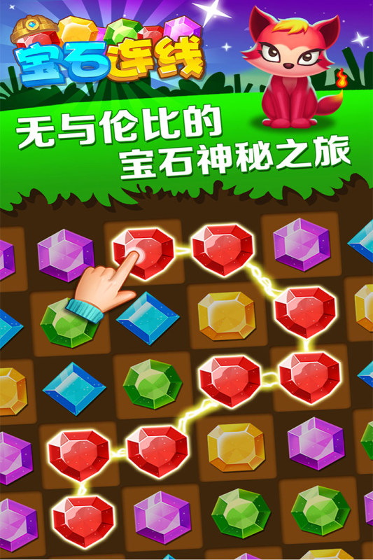 宝石连线截图4