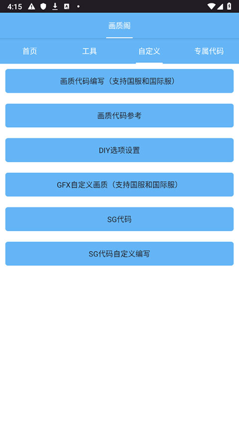 画质阁截图2