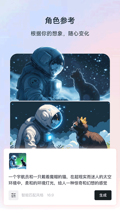 星流AI截图2