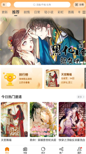 风车漫画截图2
