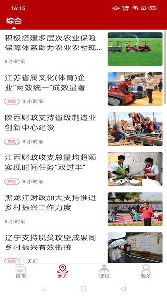 中国财经报截图2