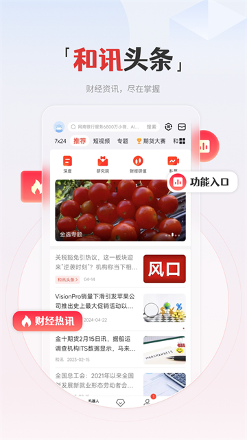 和讯财经截图2