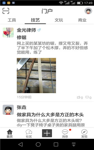 中国木工爱好者论坛截图3
