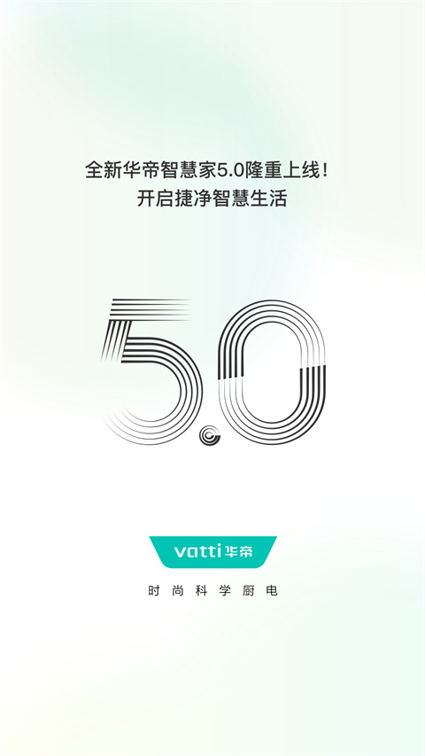 华帝智慧家截图2