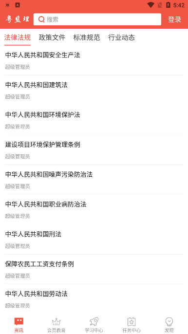 粤监理截图1