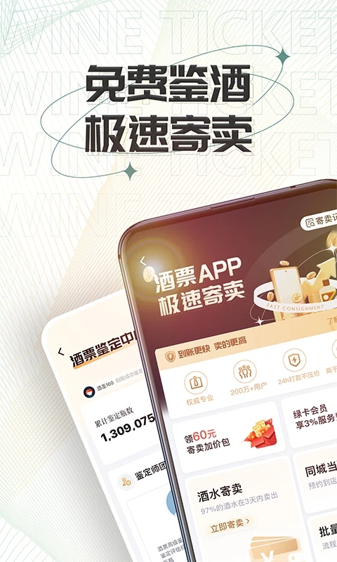 酒票截图3