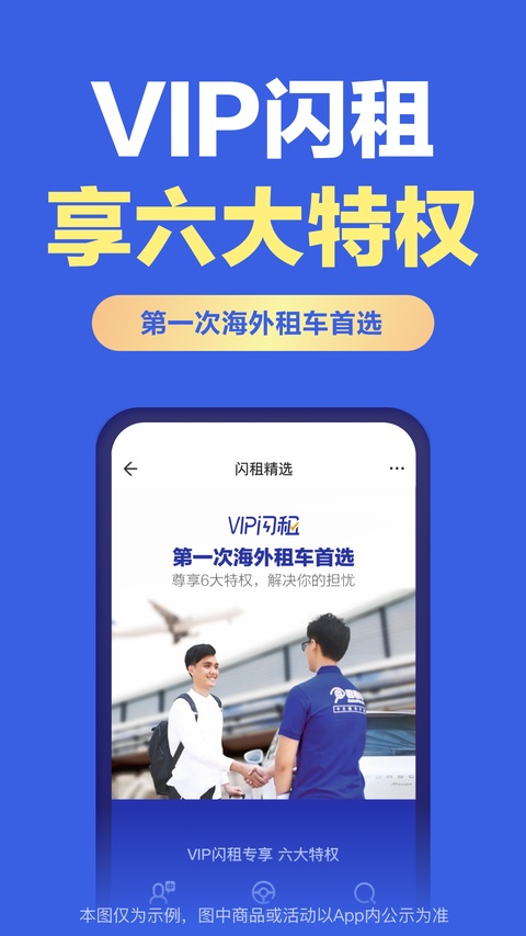 租租车app截图4
