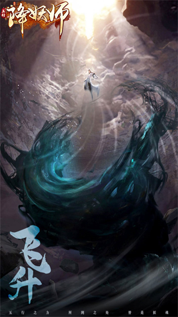 五行降妖师截图3