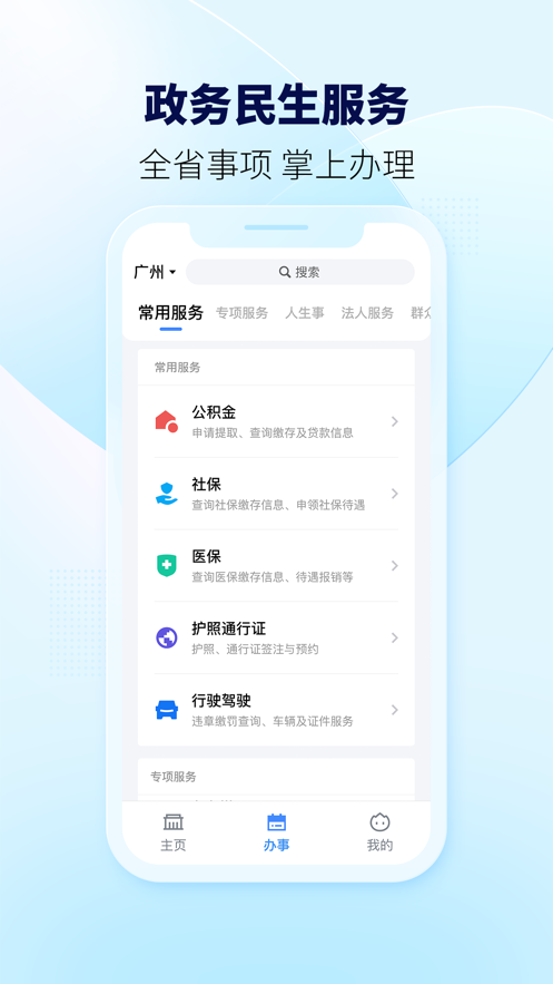 粤省事APP官方版截图1